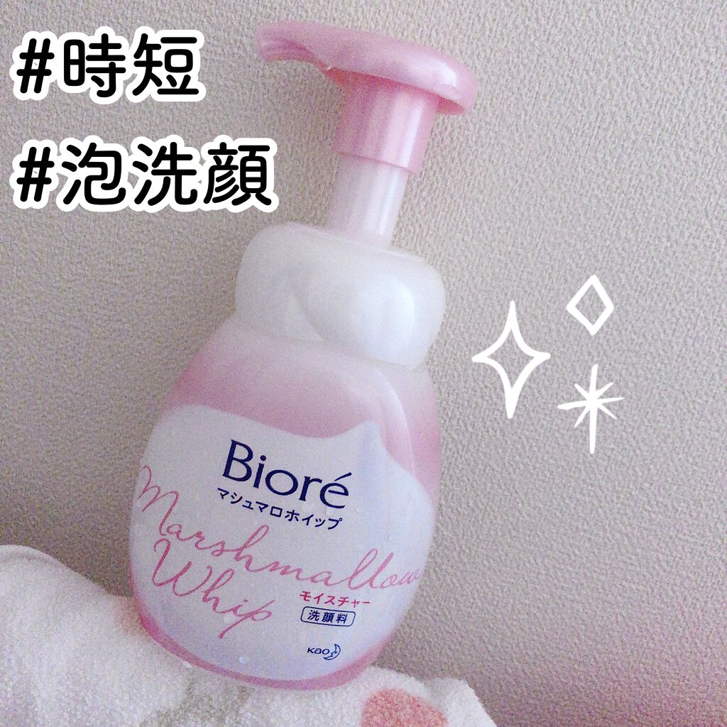 マシュマロホイップ モイスチャー リニューアル後/ビオレ/泡洗顔を使ったクチコミ（1枚目）