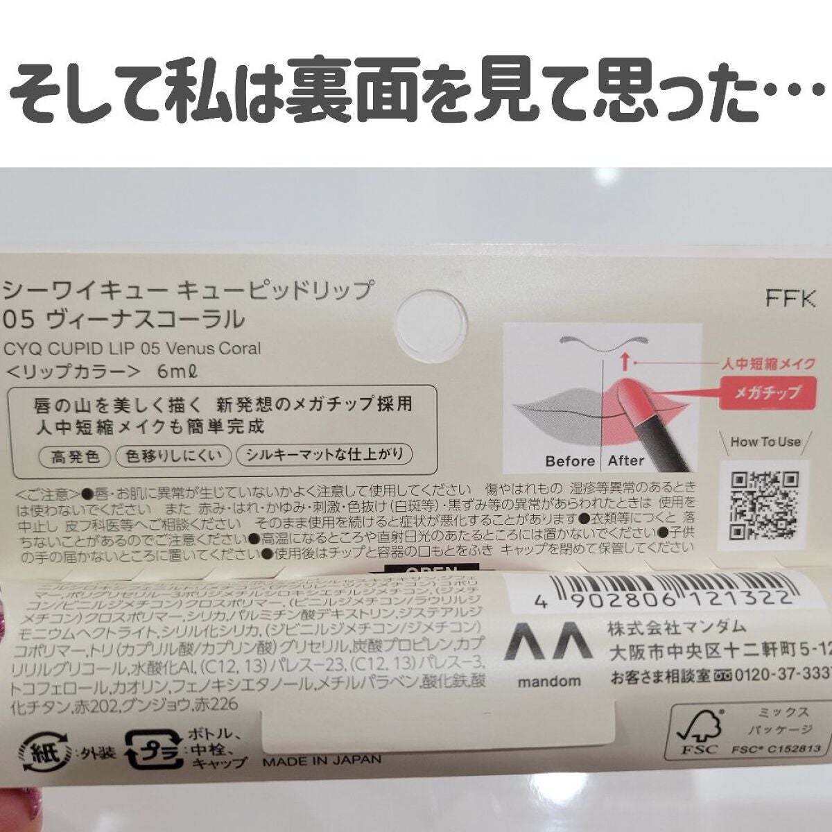 キューピッドリップ/CYQ/口紅を使ったクチコミ(3枚目)