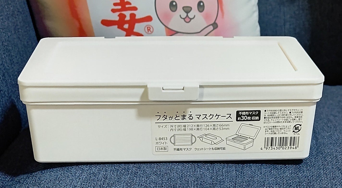 フタがとまるマスクケース/DAISO/マスクを使ったクチコミ(1枚目)