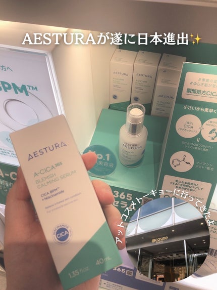 エイシカ365マイクロセラム/AESTURA/美容液を使ったクチコミ(2枚目)