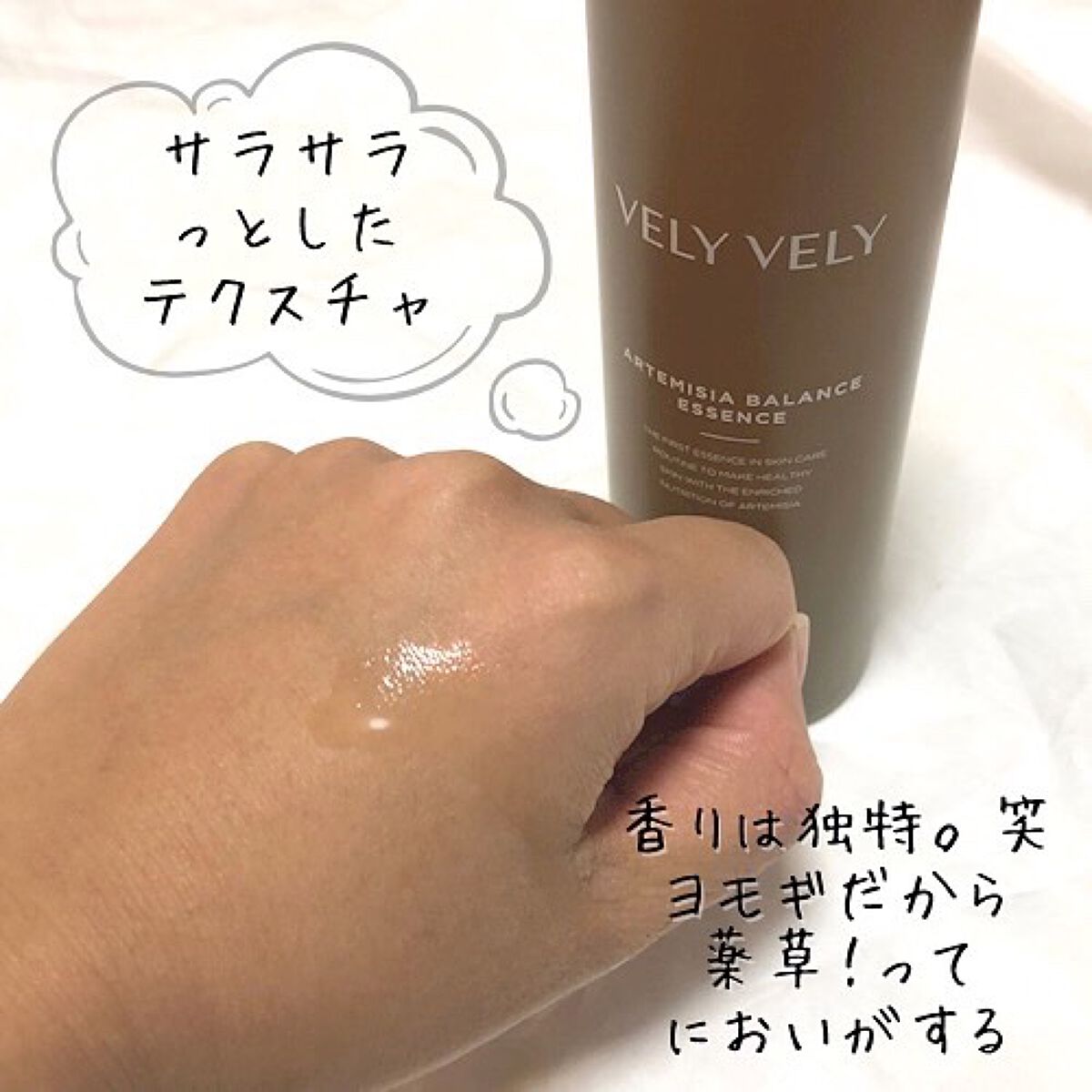 ヨモギバランスエッセンス/VELY VELY/美容液を使ったクチコミ（2枚目）