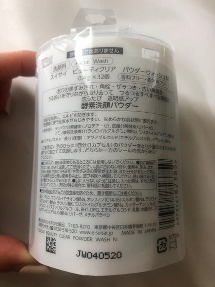 スイサイ ビューティクリア パウダーウォッシュ/suisai/洗顔パウダーを使ったクチコミ(2枚目)