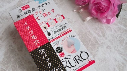 JUSO KURO PACK/NAKUNA-RE/洗い流すパック・マスクを使ったクチコミ(1枚目)