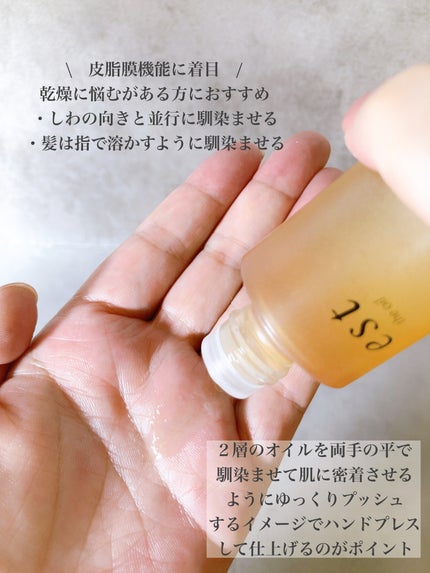 ザ オイル/est/フェイスオイルを使ったクチコミ(4枚目)