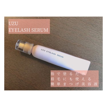 UZU BY FLOWFUSHI
UZU まつげ美容液
(まつげ・目もと美容液)
¥1,650-
------------------------------------
本気でまつ毛をケアするためには