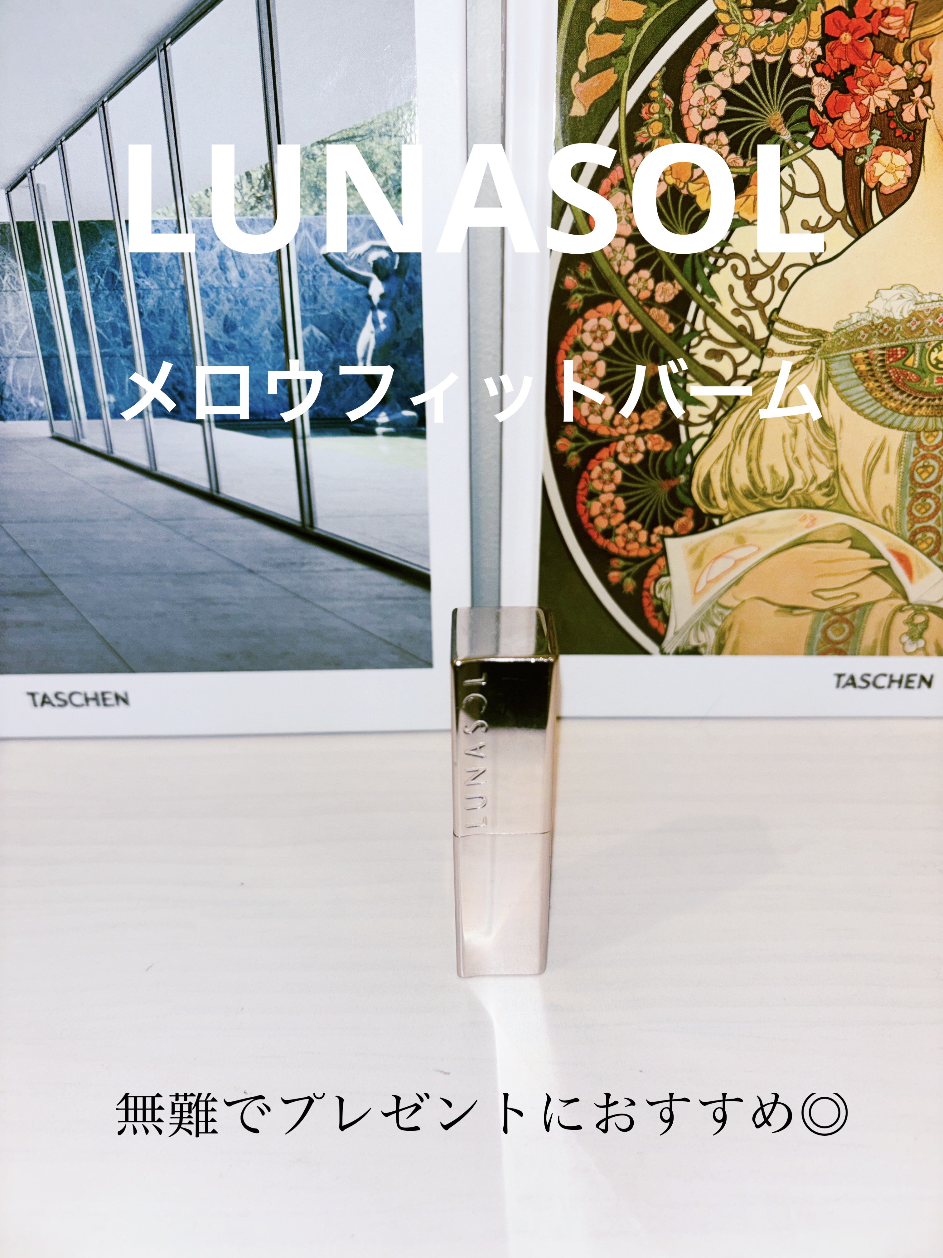 メロウフィットバーム　/LUNASOL/リップバームを使ったクチコミ（1枚目）