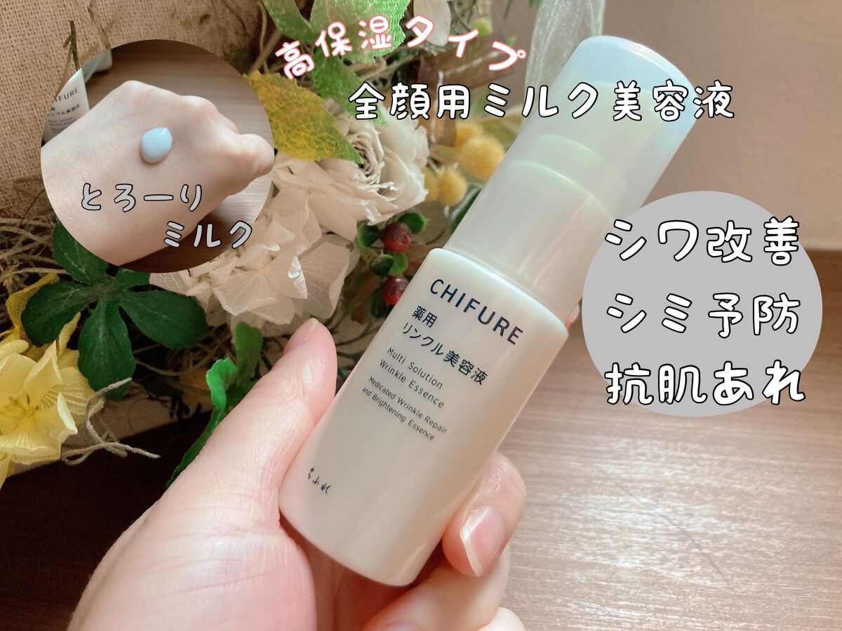 薬用 リンクル美容液/ちふれ/美容液を使ったクチコミ(1枚目)