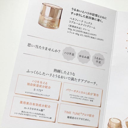 リュクス リブルームナイトクリーム/BENEFIQUE/フェイスクリームを使ったクチコミ(4枚目)