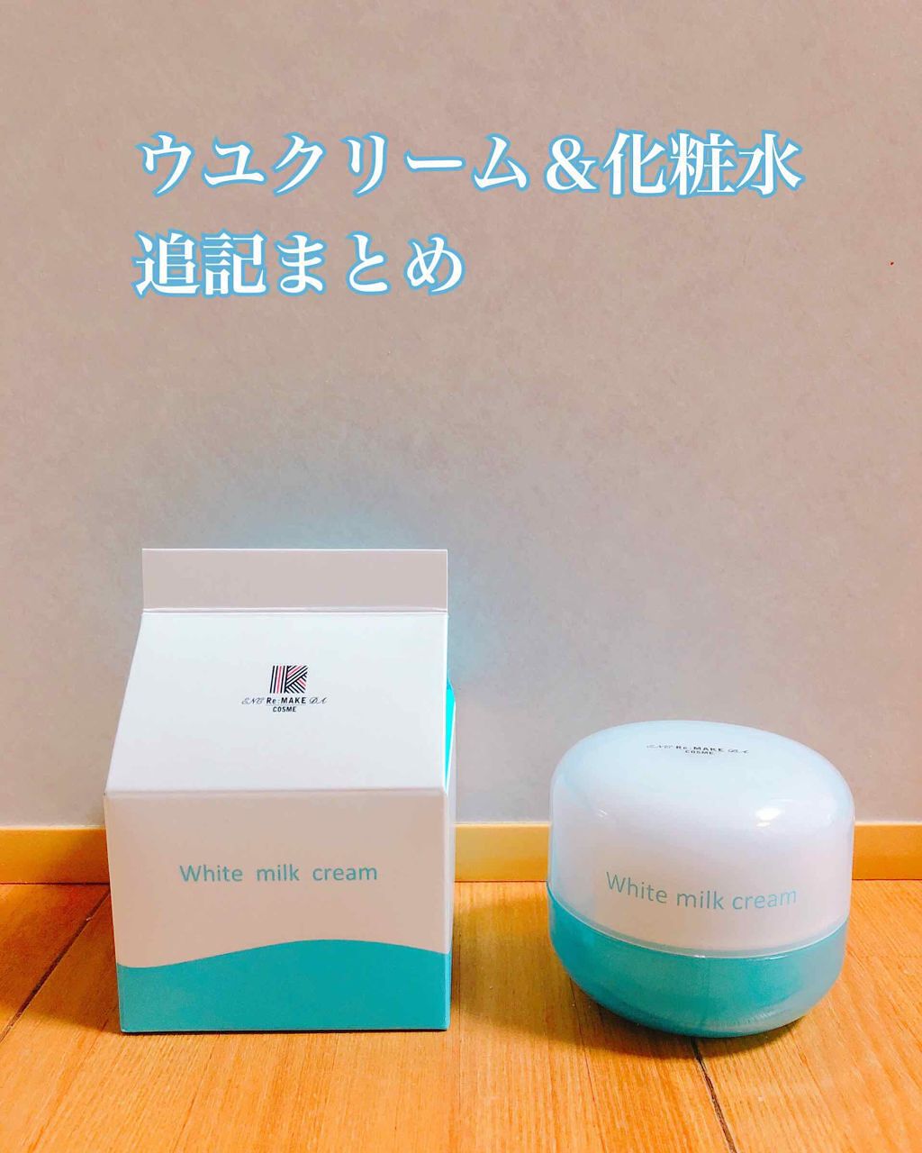 WHITE MILK CREAM/3CE/フェイスクリームを使ったクチコミ(1枚目)