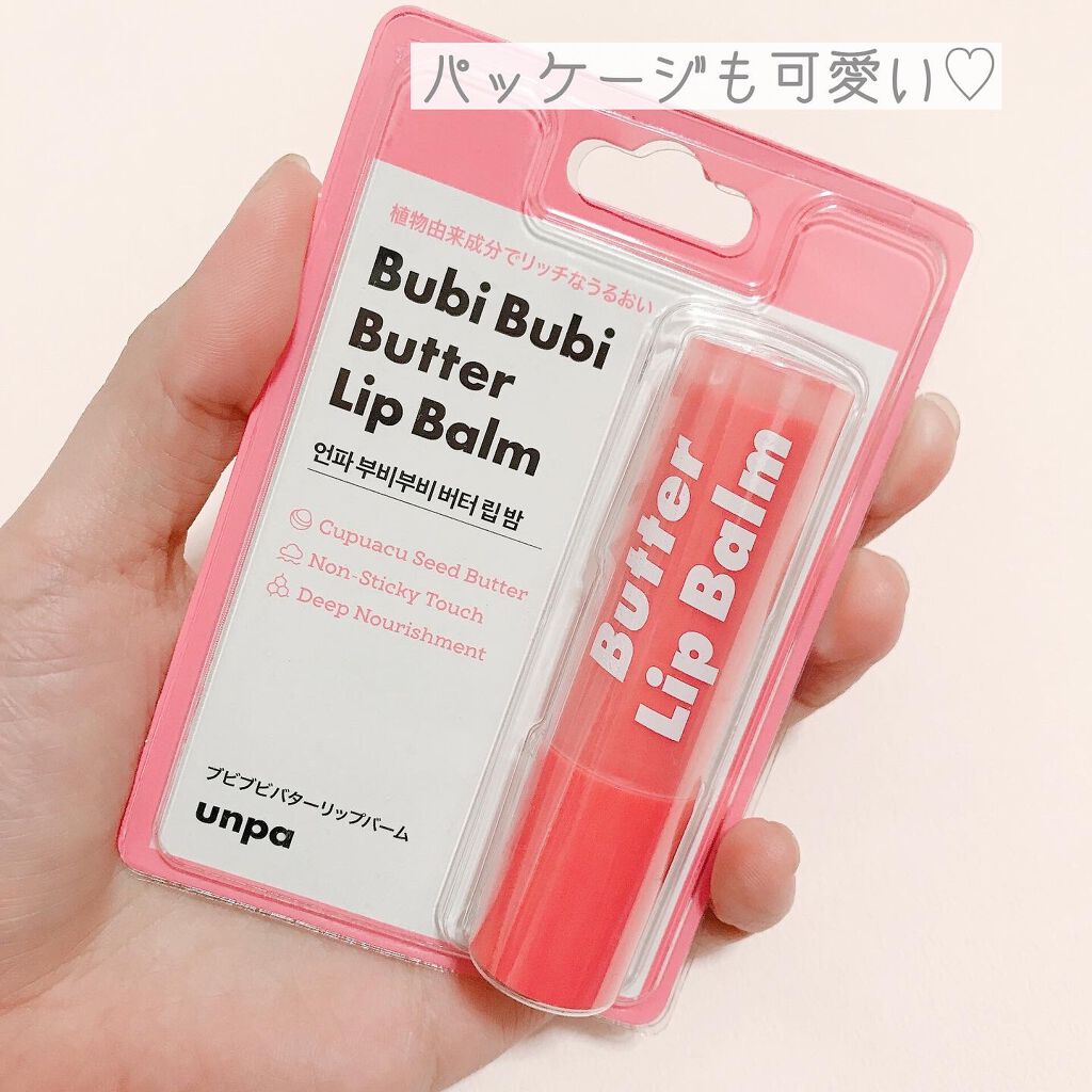 ブビブビ リップバーム/unpa/リップバームを使ったクチコミ(3枚目)