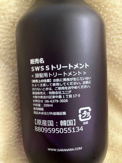 試してみた】ウォーターサロン シルク トリートメント SARANARA 試してみた】ウォーターサロン シルク トリートメント SARANARA