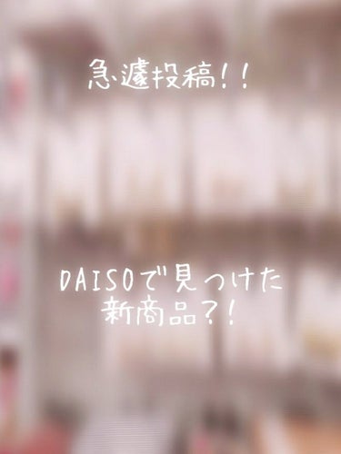 イヤリング/DAISO/その他を使ったクチコミ（1枚目）