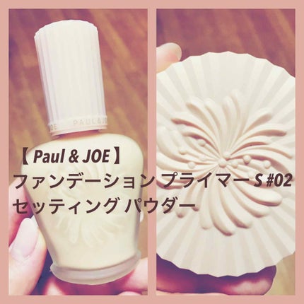 プロテクティング ファンデーション プライマー S/PAUL & JOE BEAUTE/化粧下地を使ったクチコミ(1枚目)