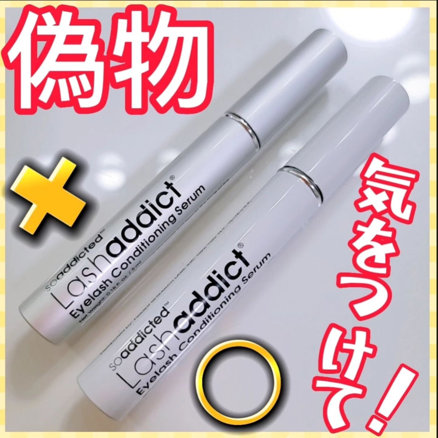 ラッシュアディクト アイラッシュコンディショニングセラム/soaddicted/まつげ美容液を使ったクチコミ(1枚目)