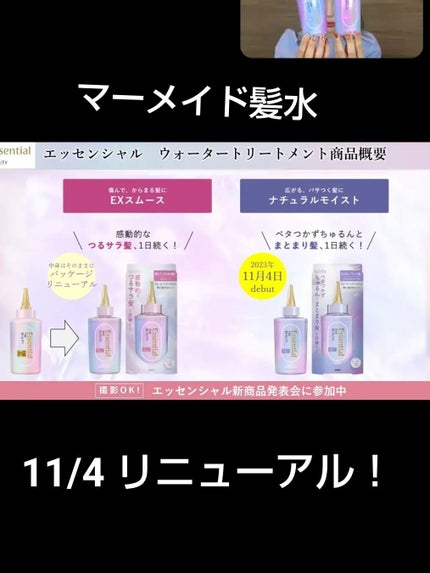 エッセンシャル プレミアム ウォータートリートメント ナチュラルモイスト/エッセンシャル/アウトバストリートメントを使ったクチコミ(1枚目)