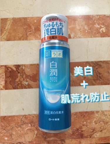 白潤 薬用美白化粧水 170ml（ボトル）/肌ラボ/化粧水の画像