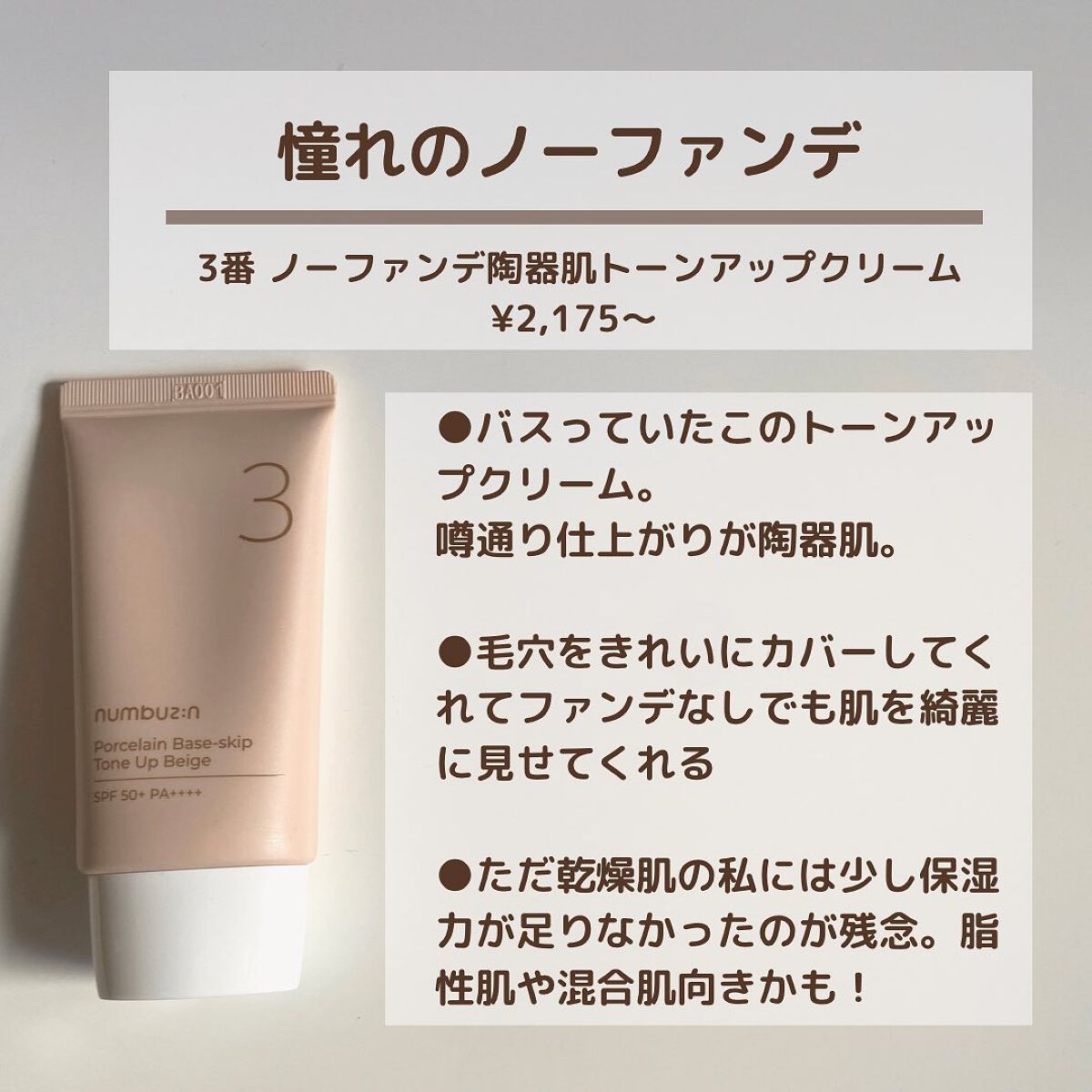 3番 すべすべキメケアセラム/numbuzin/美容液を使ったクチコミ(8枚目)