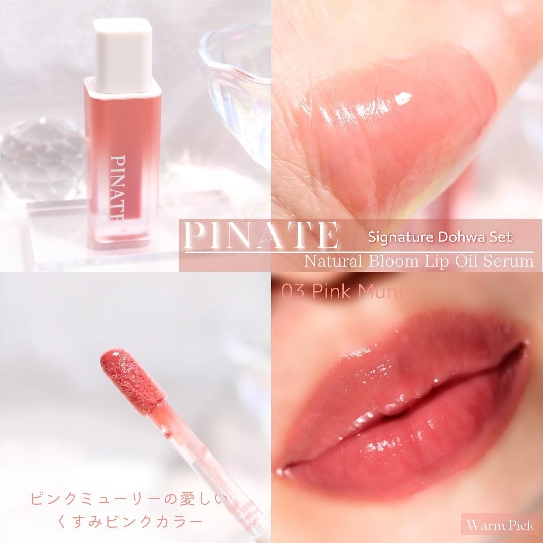 ナチュラルブルームリップオイルセラム 3色セット/PINATE/リップグロスを使ったクチコミ(10枚目)