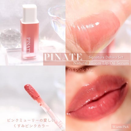 ナチュラルブルームリップオイルセラム 3色セット/PINATE/リップグロスを使ったクチコミ(10枚目)