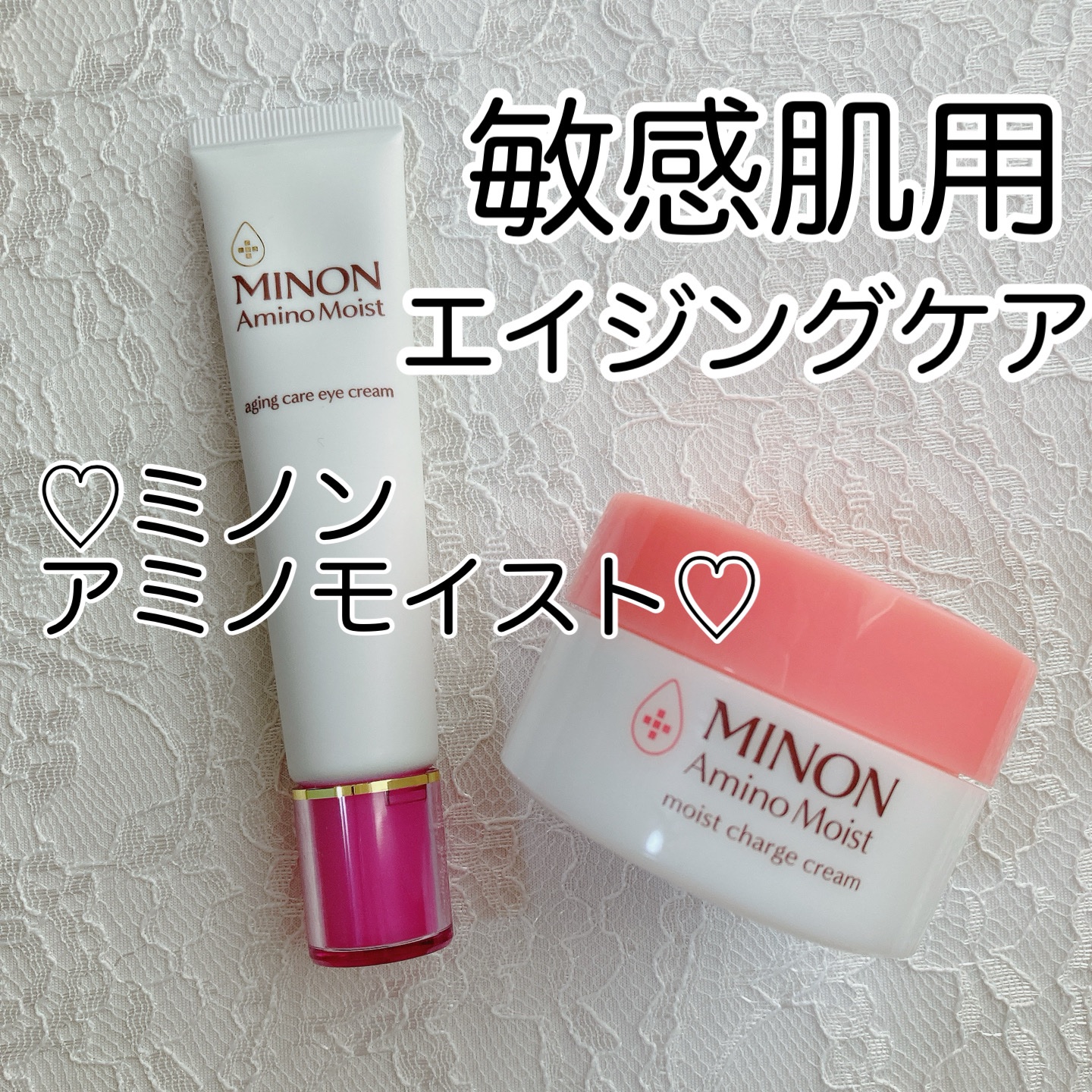 ミノン アミノモイスト エイジングケア アイクリーム/ミノン/アイケア・アイクリームを使ったクチコミ（1枚目）