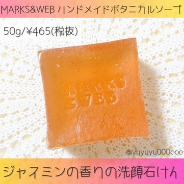 MARKS&WEB ハンドメイドボタニカルソープ ジャスミンのクチコミ「＼乾燥肌さんにオススメ／
ジャスミンの香りの洗顔石鹸💕

MARKS&WEB
ハンドメイドボタ.....」（1枚目）