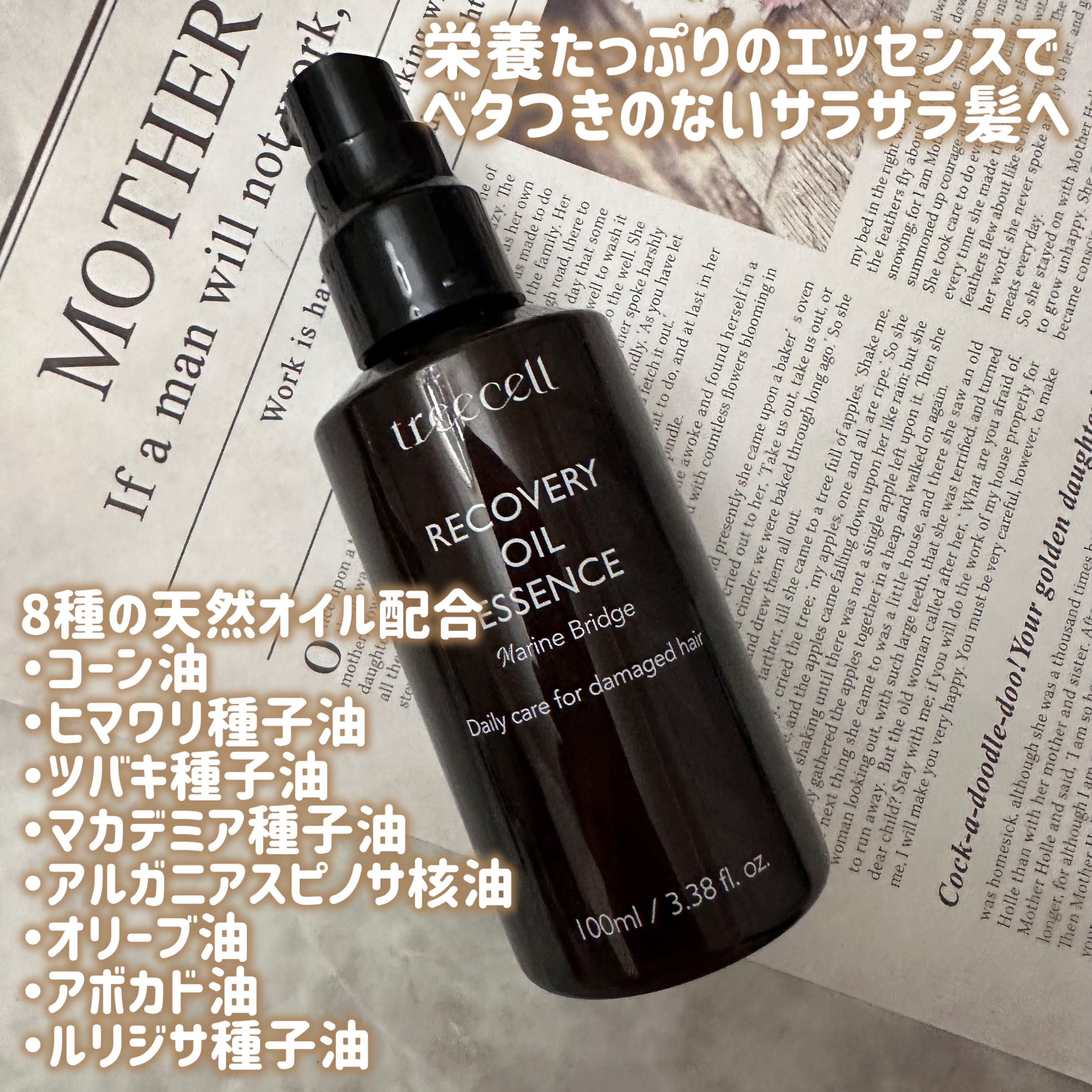 リカバリー オイルエッセンス/treecell/アウトバストリートメントを使ったクチコミ（3枚目）