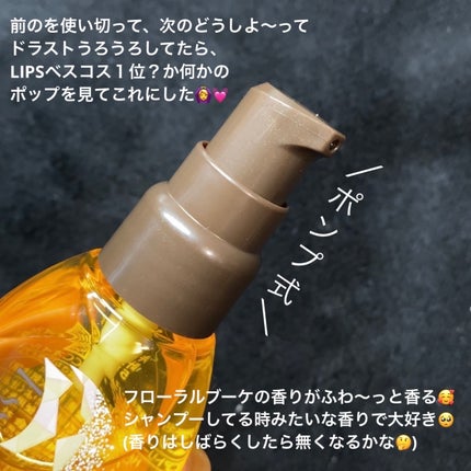 CCオイル/エッセンシャル/ヘアオイルを使ったクチコミ(4枚目)