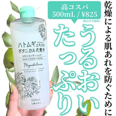 マジアボタニカ スキンコンディショナーのクチコミ「🌱植物のうるおいを肌に🌱⁡
ボタニカルスキンケア「マジアボタニカ」⁡
⁡
大容量500mL /.....」（1枚目）