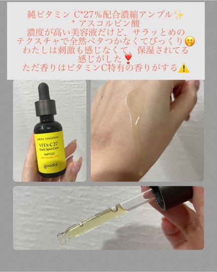 グリーンタンジェリンビタC27ダークスポットケアアンプル/goodal/美容液を使ったクチコミ(2枚目)