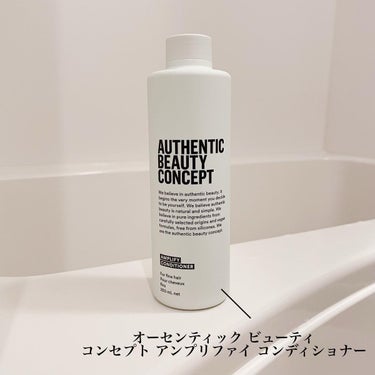 AUTHENTIC BEAUTY CONCEPT アンプリファイ コンディショナーのクチコミ「⁡
ドイツ生まれ、ヴィーガン処方の サステナブル ビューティケア ブランド 「オーセンティック.....」（2枚目）