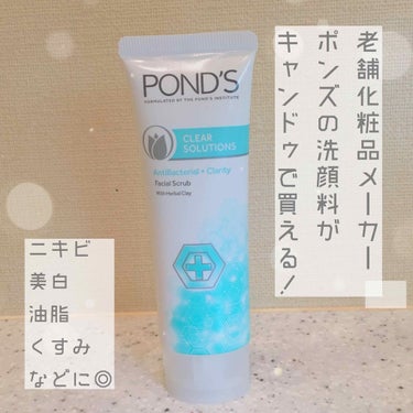 皆さんはPOND’Sという化粧品メーカーをご存知ですか？
お恥ずかしながら私は知らなかったのですが、アメリカ発の、コールドクリームで一躍有名になった有名な老舗メーカーだそうです。
現在も日本で洗顔石鹸や