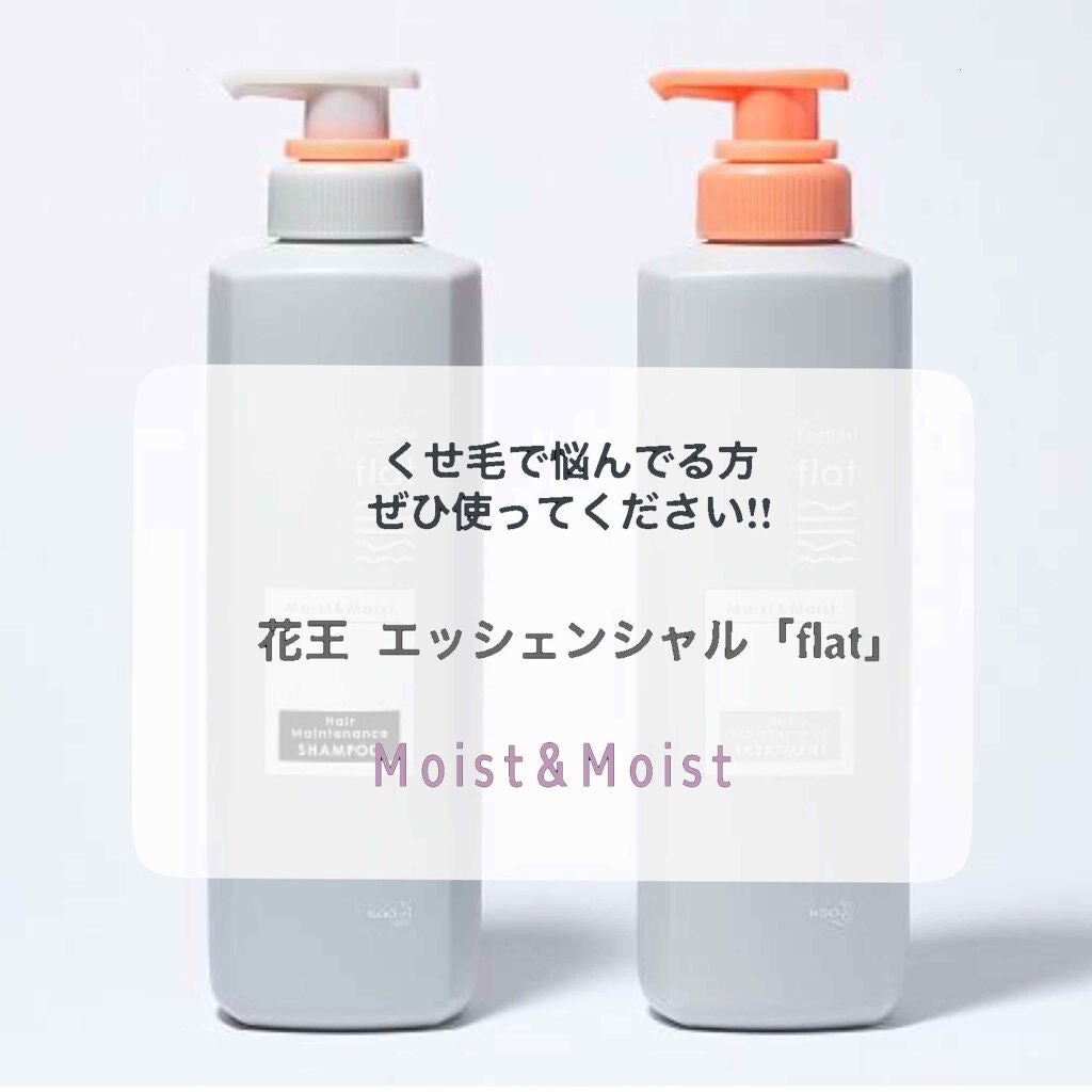 くせ・うねりメンテナンスシャンプー&トリートメント(モイスト&モイスト)/エッセンシャル flat/シャンプー・コンディショナーを使ったクチコミ(1枚目)