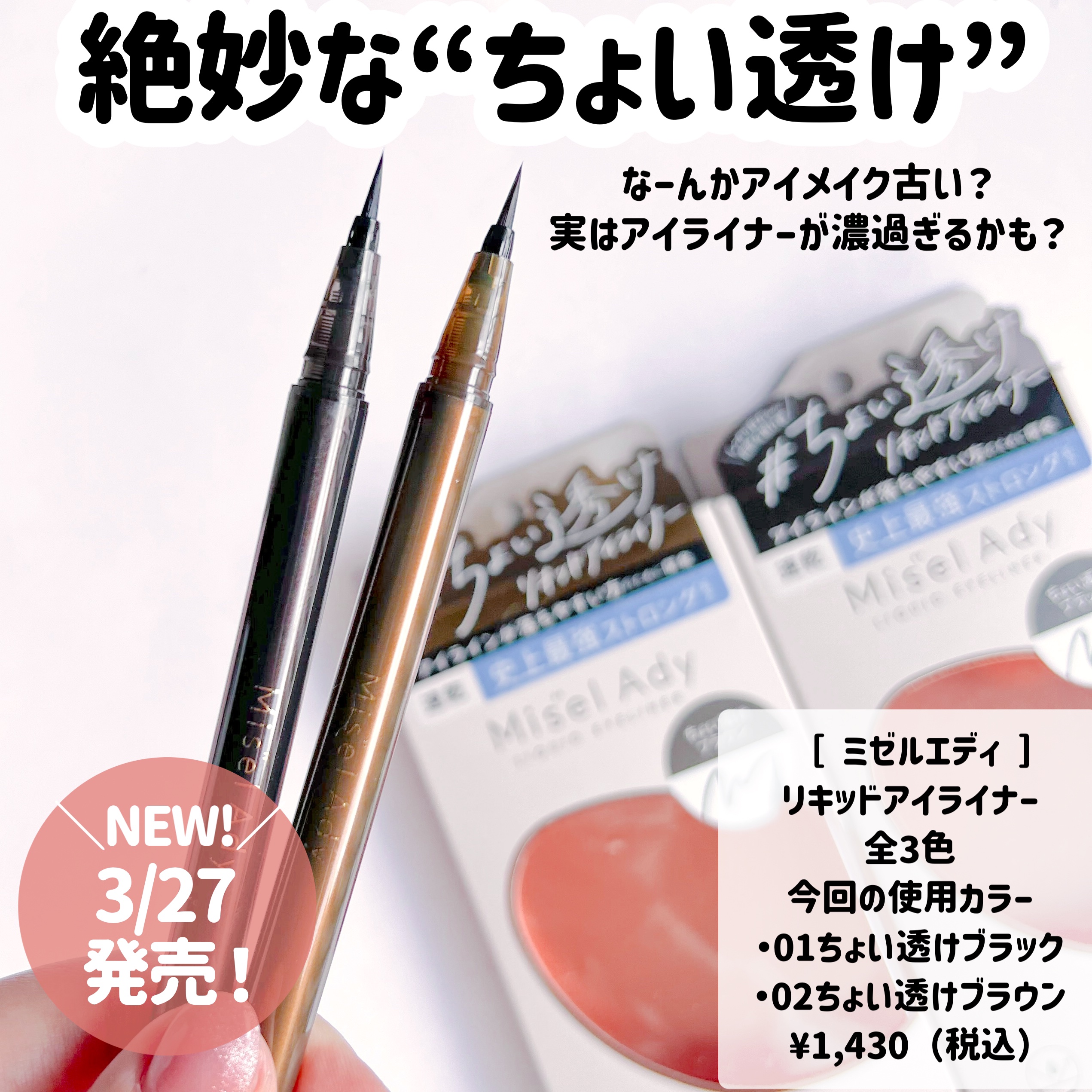 リキッドアイライナー/ミゼルエディ/リキッドアイライナーを使ったクチコミ（2枚目）
