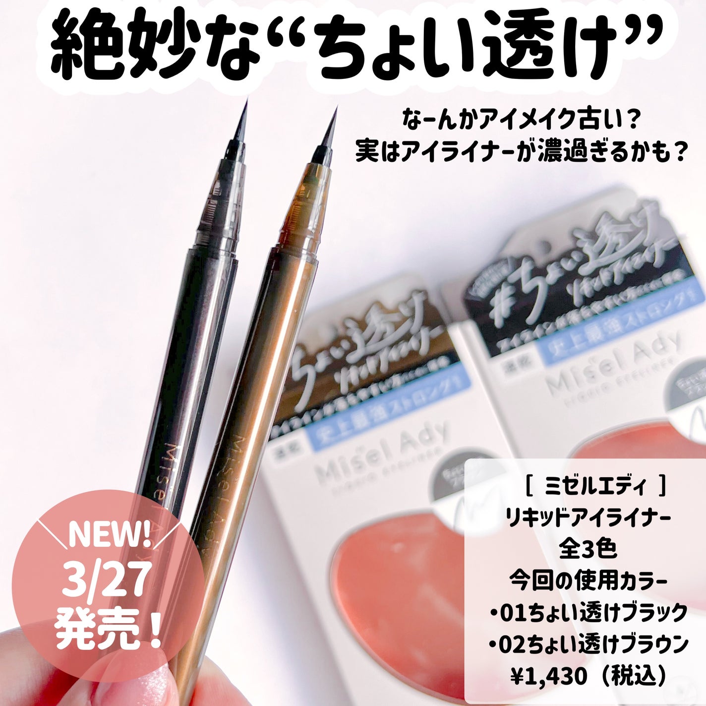 リキッドアイライナー/ミゼルエディ/リキッドアイライナーを使ったクチコミ(2枚目)