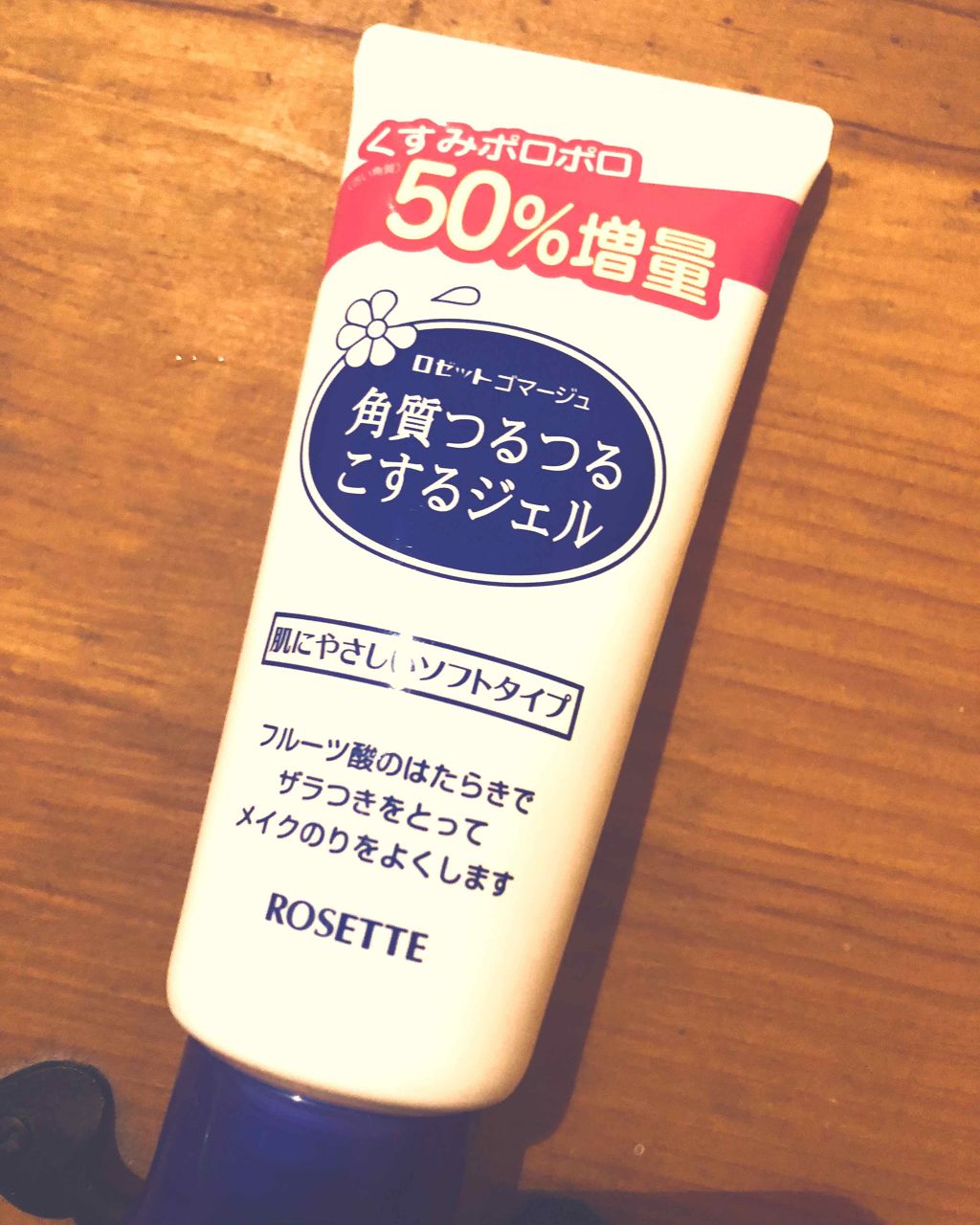 ロゼットゴマージュ/ロゼット/ピーリングを使ったクチコミ(1枚目)