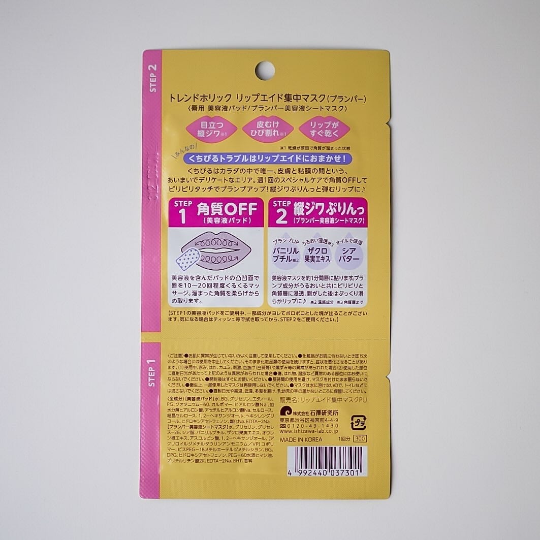 リップエイド集中マスク/トレンドホリック/リップマスクを使ったクチコミ(4枚目)