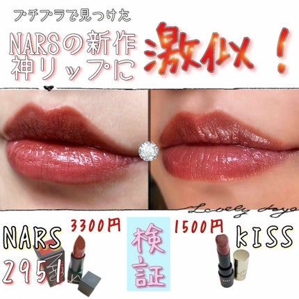 リップスティック/NARS/口紅を使ったクチコミ(1枚目)