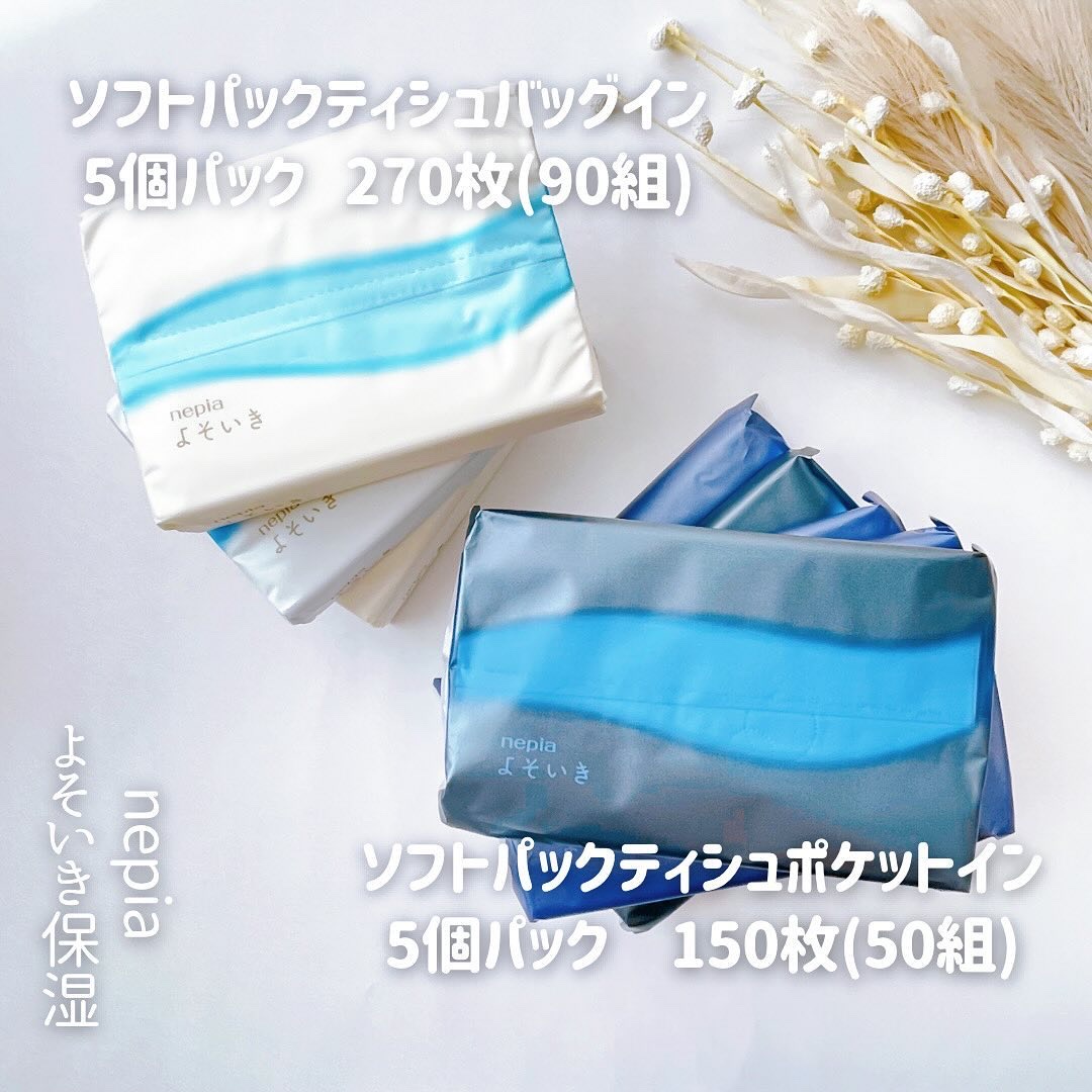 よそいき保湿ティシュ/ネピア/ティッシュを使ったクチコミ（2枚目）