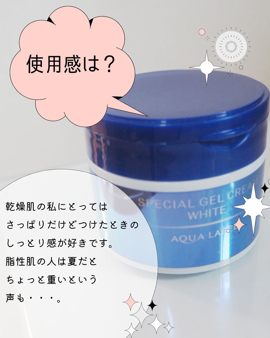 スペシャルジェルクリームA （ホワイト）（医薬部外品）/アクアレーベル/オールインワン化粧品を使ったクチコミ（3枚目）