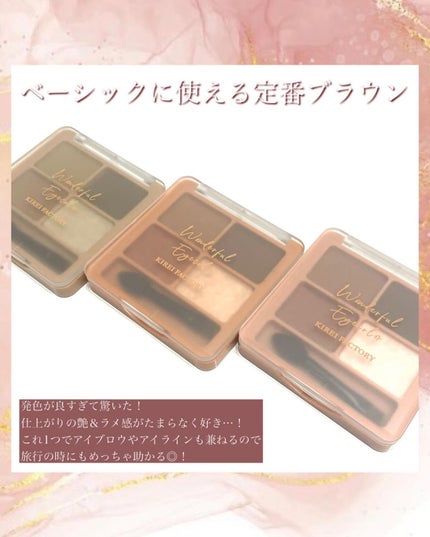 わんだふるアイカラー/KIREI FACTORY/アイシャドウパレットを使ったクチコミ(8枚目)