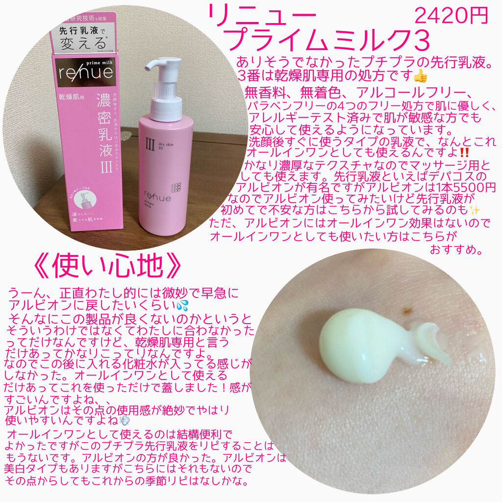 リニュー　プライム　ミルク　Ⅲ/ナリスアップ/乳液を使ったクチコミ（2枚目）