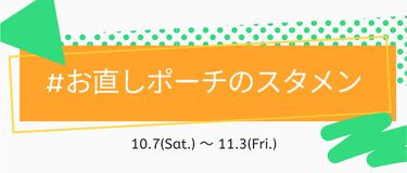 LIPS公式アカウント on LIPS 「＼10月7日(土)から新しいハッシュタグイベントがSTART✨..」（3枚目）