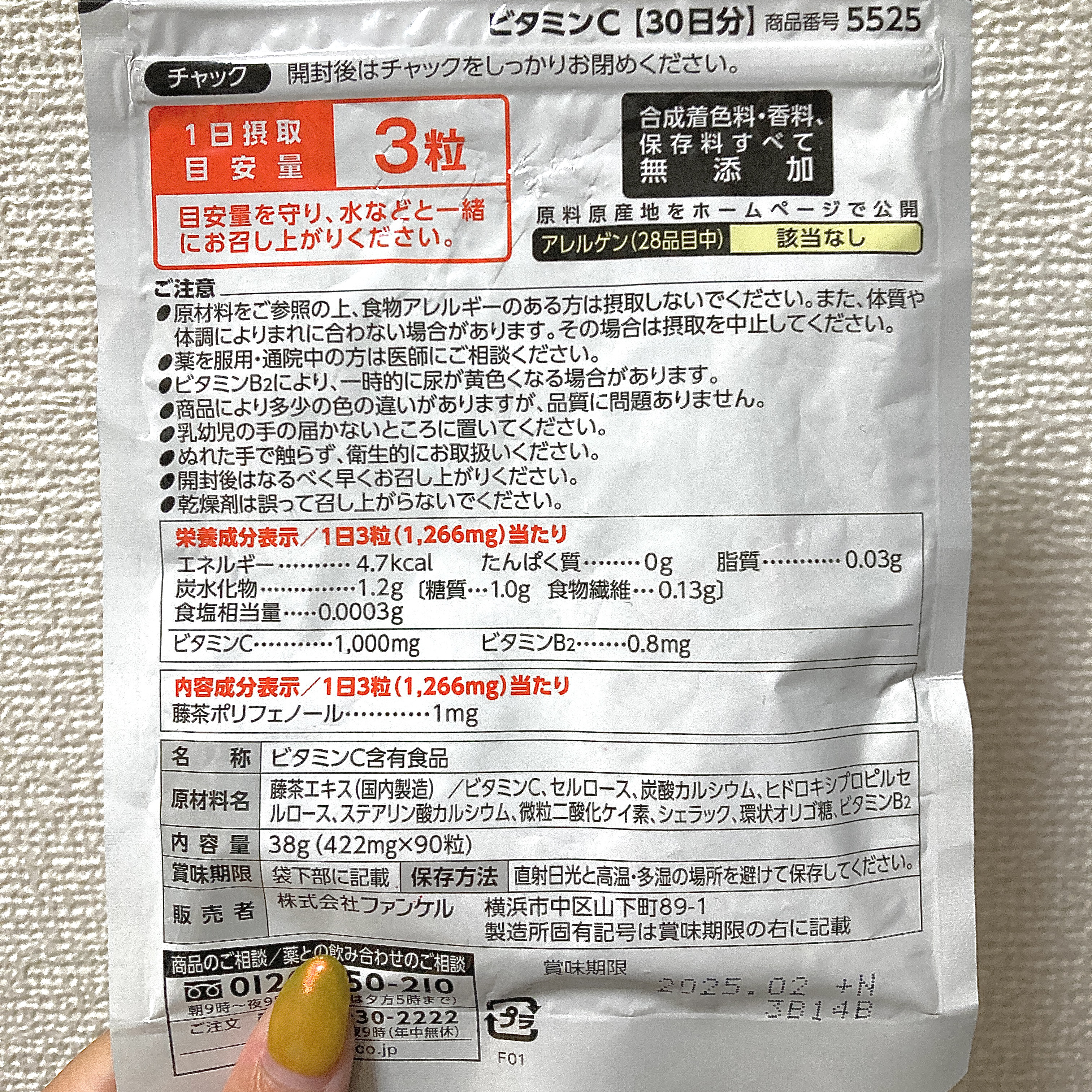 ビタミンC/ファンケル/健康サプリメントを使ったクチコミ（2枚目）