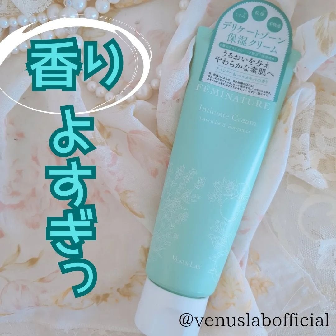 フェミナチュールインティメイトクリーム/ヴィーナスラボ/デリケートゾーンケアを使ったクチコミ(1枚目)