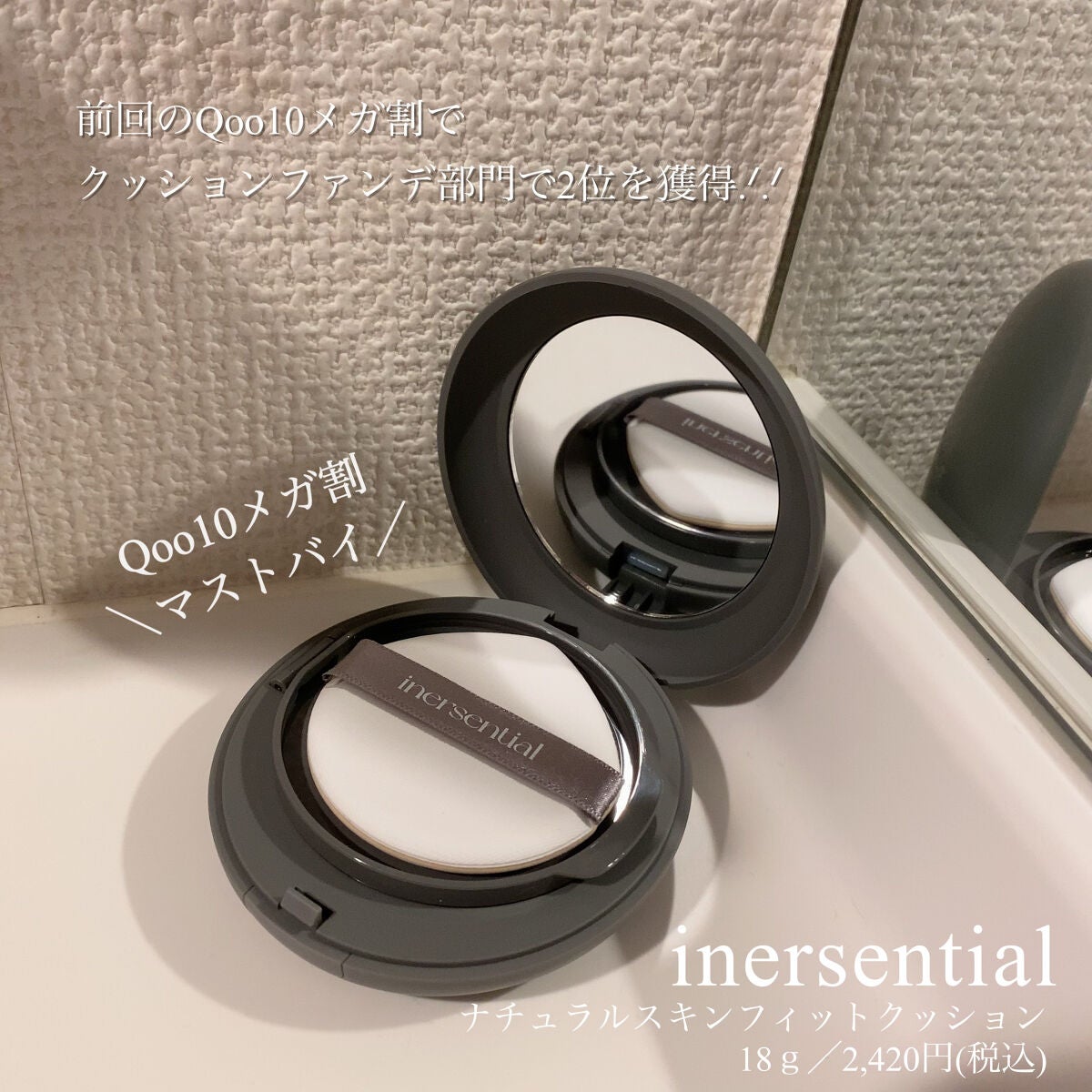 ナチュラルスキンフィットクッション/inersential/クッションファンデーションを使ったクチコミ(1枚目)