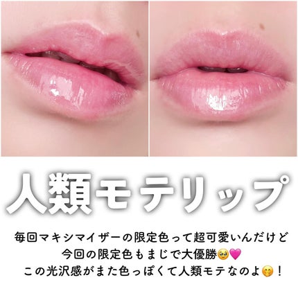 ディオール アディクト リップ マキシマイザー/Dior/リップグロスを使ったクチコミ(6枚目)