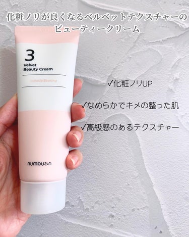 3番 シルクビューティークリーム 60ml/numbuzin/フェイスクリームを使ったクチコミ（2枚目）