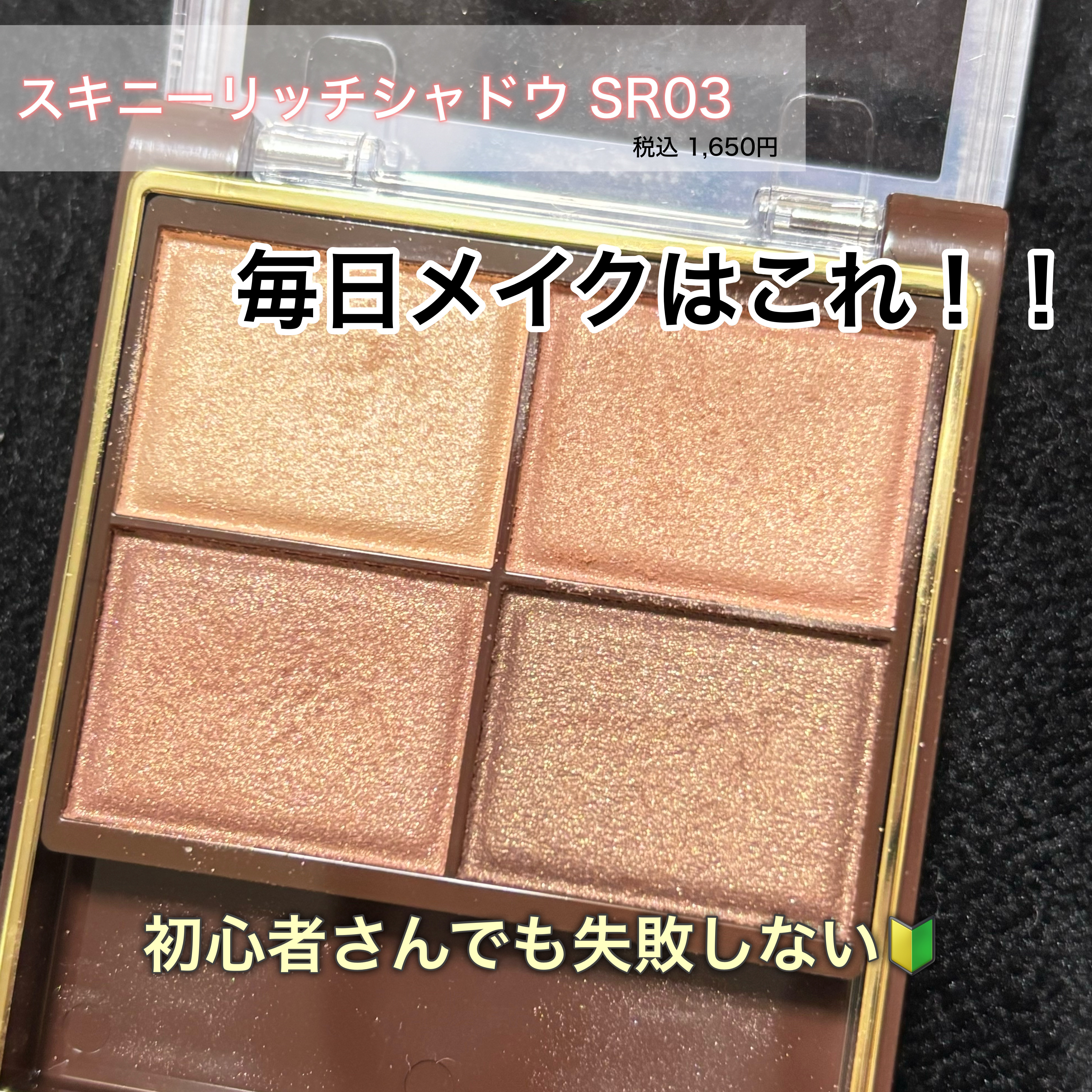 スキニーリッチシャドウ/excel/アイシャドウパレットを使ったクチコミ（1枚目）