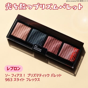 ソー フィアス！ プリズマティック パレット 963 スライト フレックス/REVLON/パウダーアイシャドウの画像