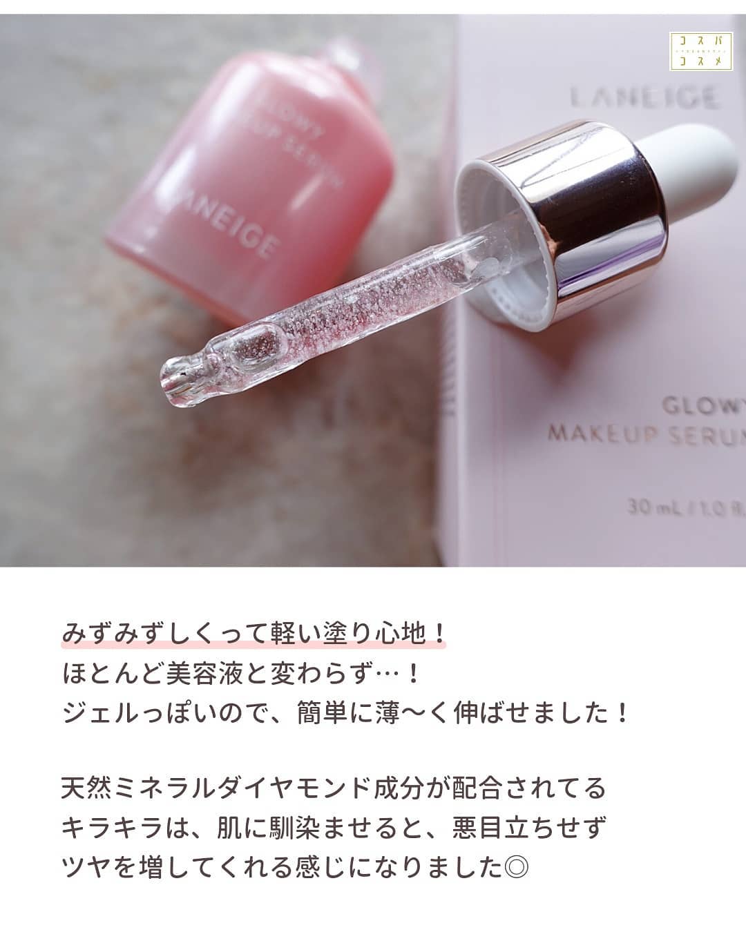 グロウィ メイクアップセラム/LANEIGE/化粧下地を使ったクチコミ（3枚目）